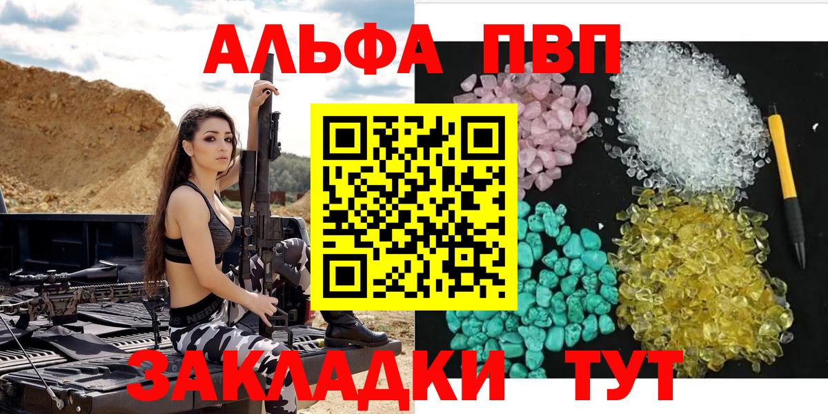 Alpha-PVP СК  A PVP кристаллы  Alfa_PVP крисы CK  Сызрань  Вход с VPN 