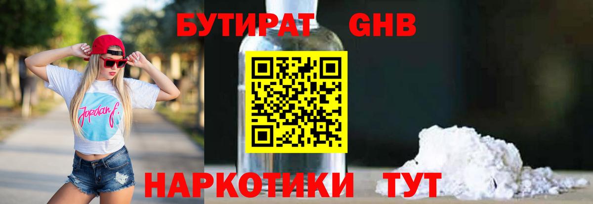 Сызрань  БУТИРАТ Butirat  Вход с VPN 