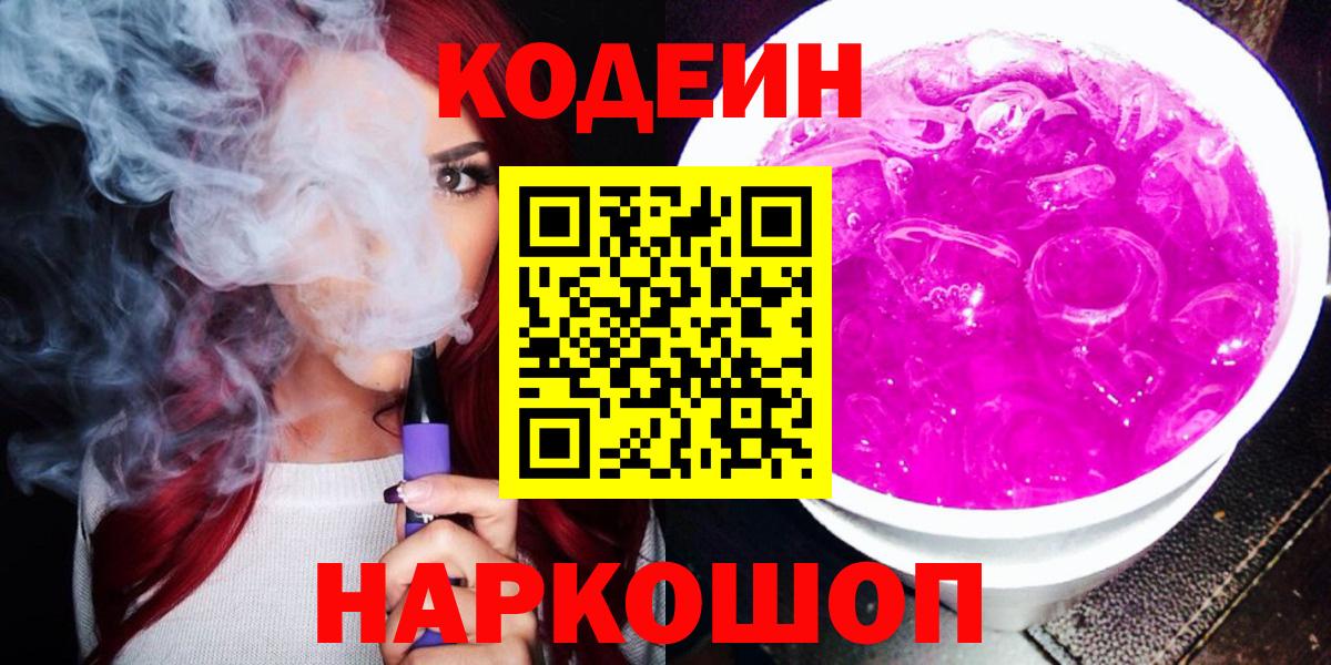 Codein напиток Lean (лин)  Codein напиток Lean (лин)  Сызрань  Вход с VPN 