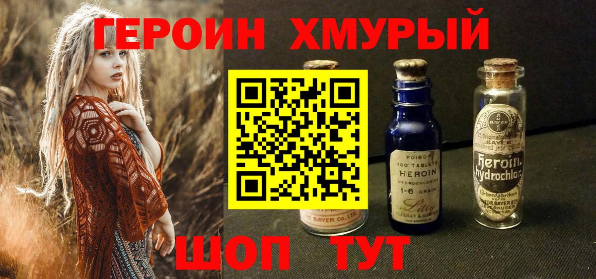 Сызрань  ГЕРОИН VHQ  Вход с VPN 