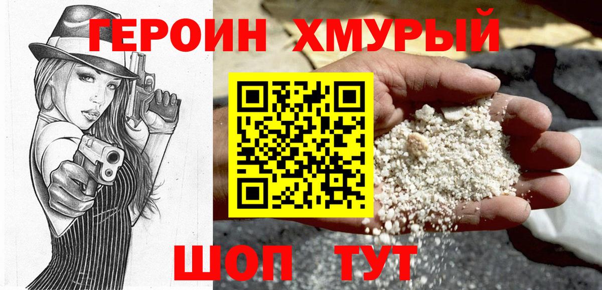 ГЕРОИН Heroin Сызрань