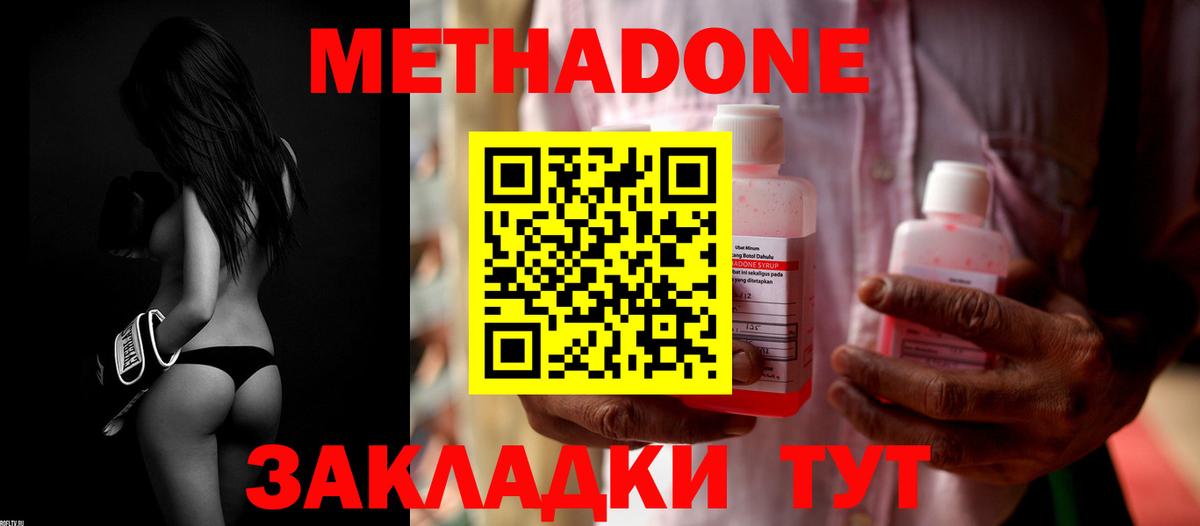 Метадон VHQ  Метадон мёд  Вход с VPN  Сызрань 