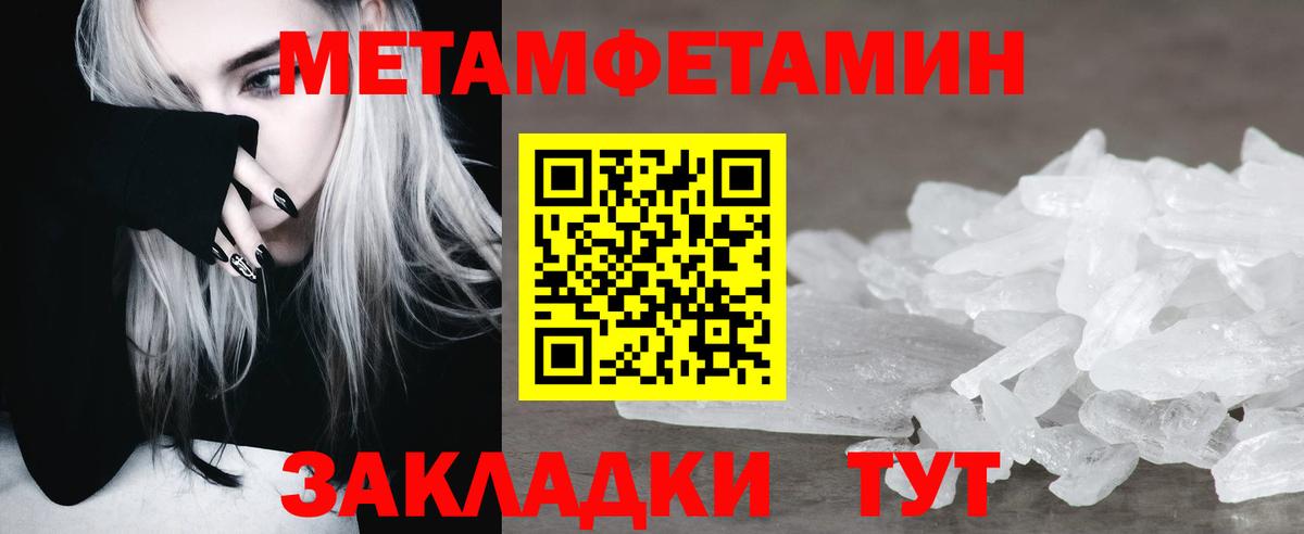 Метамфетамин пудра  Вход с VPN  Сызрань  Метамфетамин пудра 