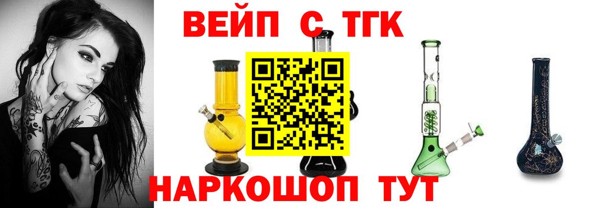 Дистиллят ТГК вейп с тгк Сызрань